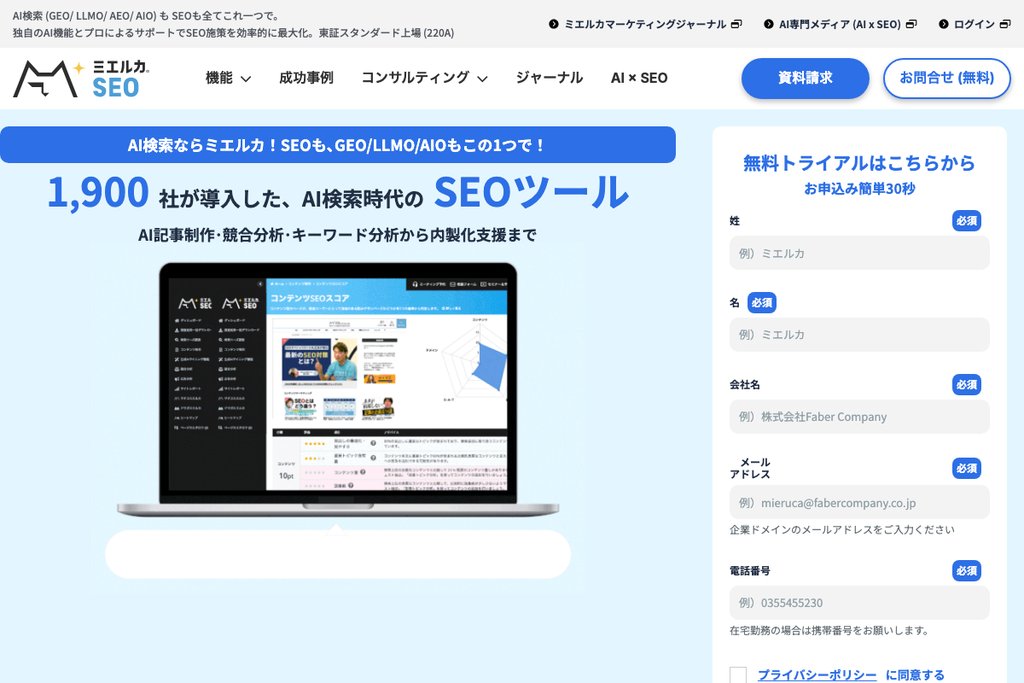 ミエルカLEO(Faber Company)