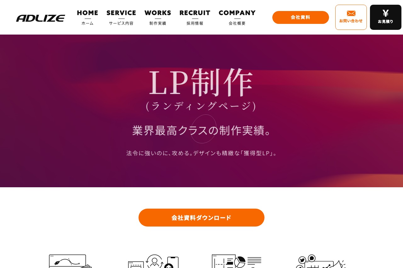 株式会社アドライズ