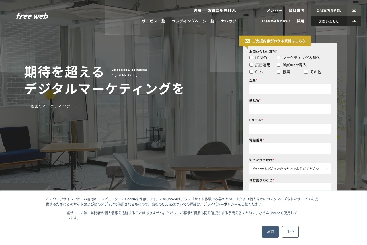 株式会社free web