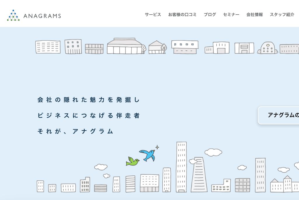 アナグラム株式会社