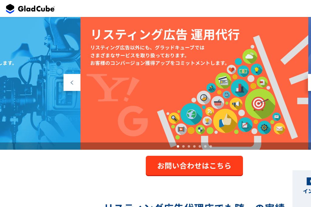 株式会社グラッドキューブ