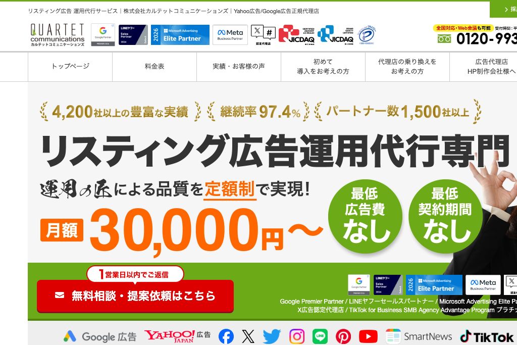 株式会社カルテットコミュニケーションズ