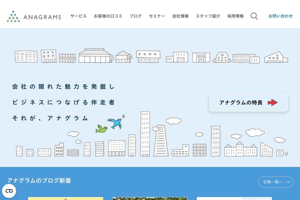 アナグラム株式会社
