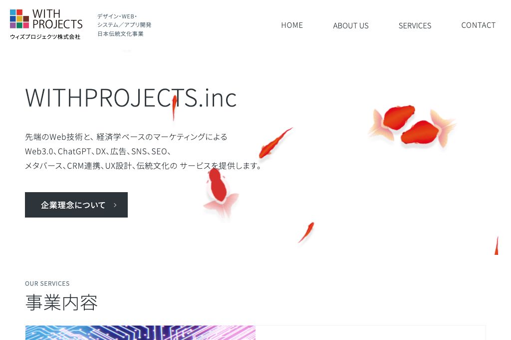 ウィズプロジェクツ株式会社