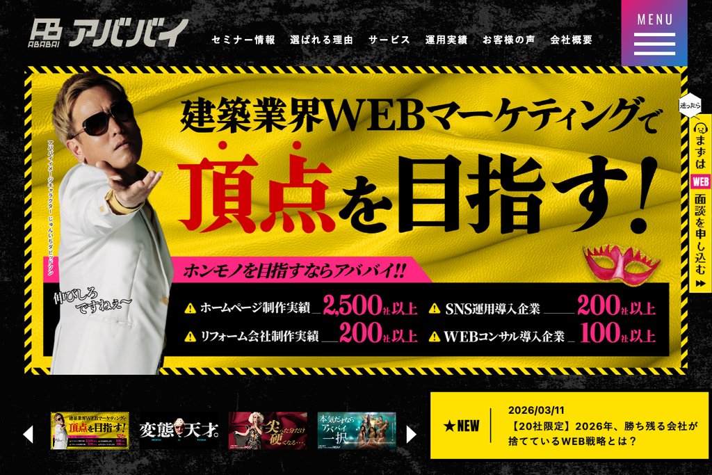 株式会社アババイ