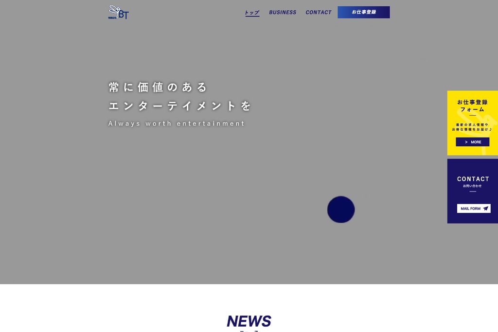 ブランディングテクノロジー株式会社