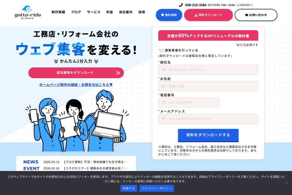 株式会社ゴッタライド