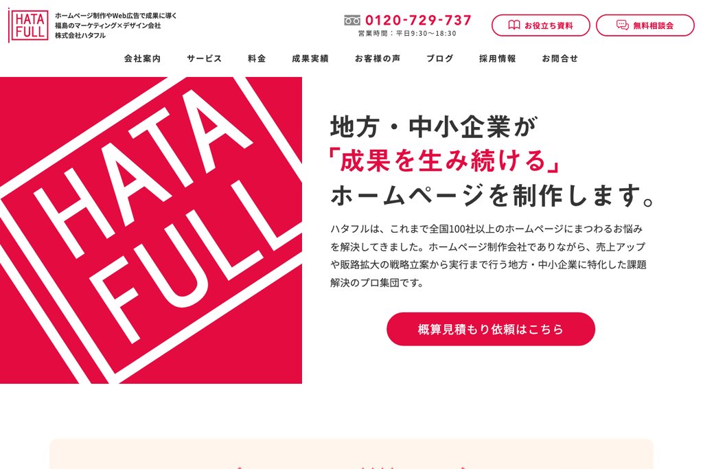 株式会社ハタフル