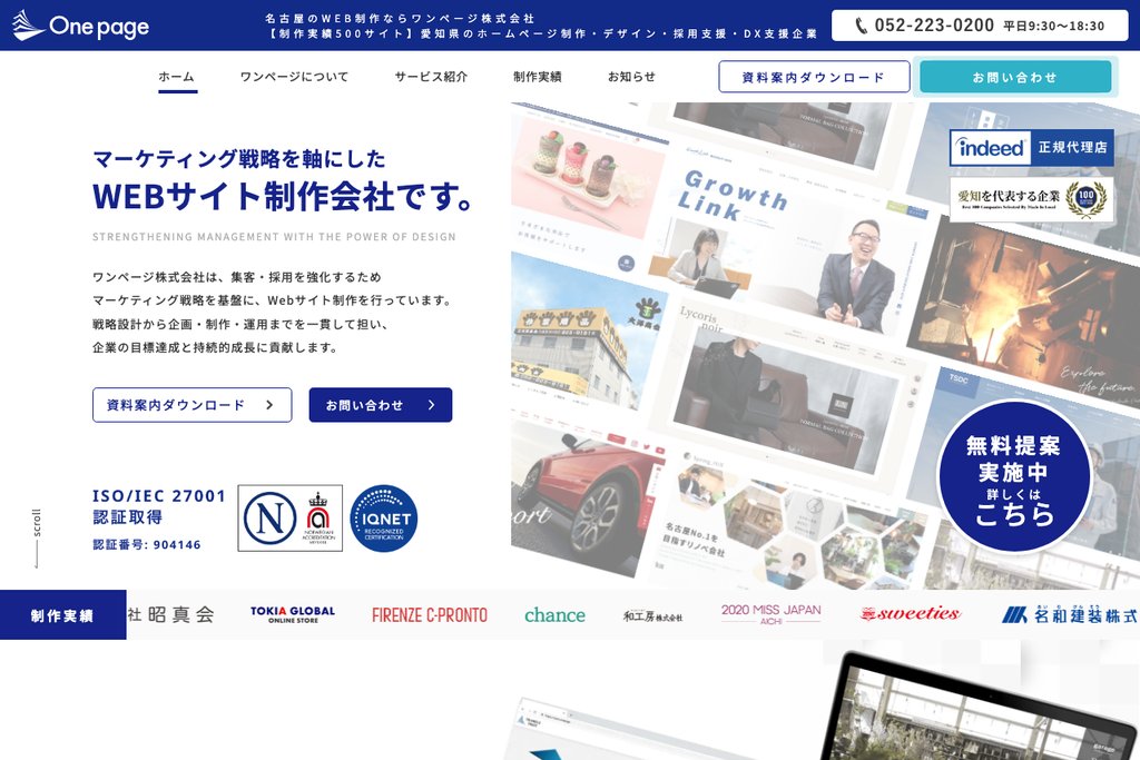 ワンページ株式会社