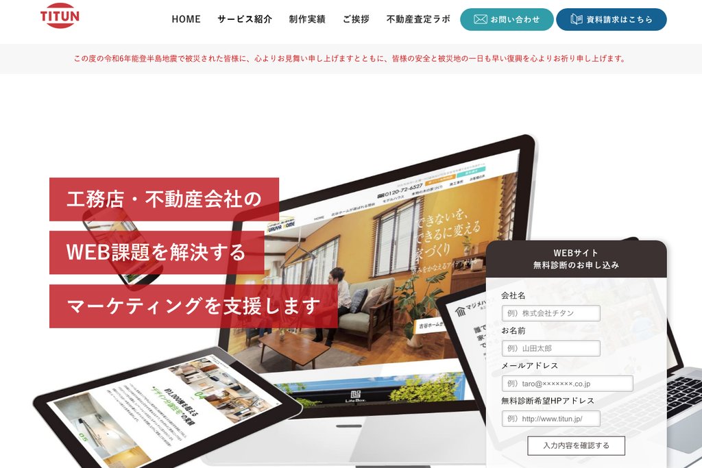 株式会社チタン（TITUN）