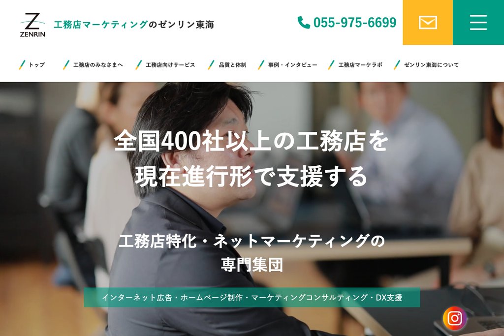 株式会社ゼンリン東海