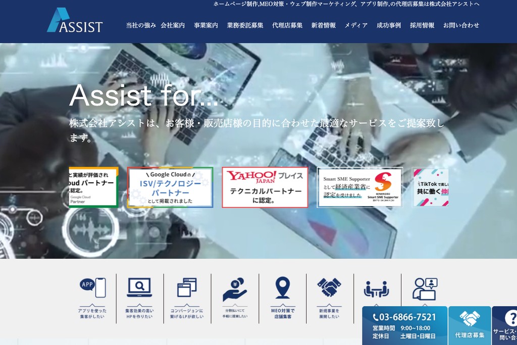 株式会社アシスト