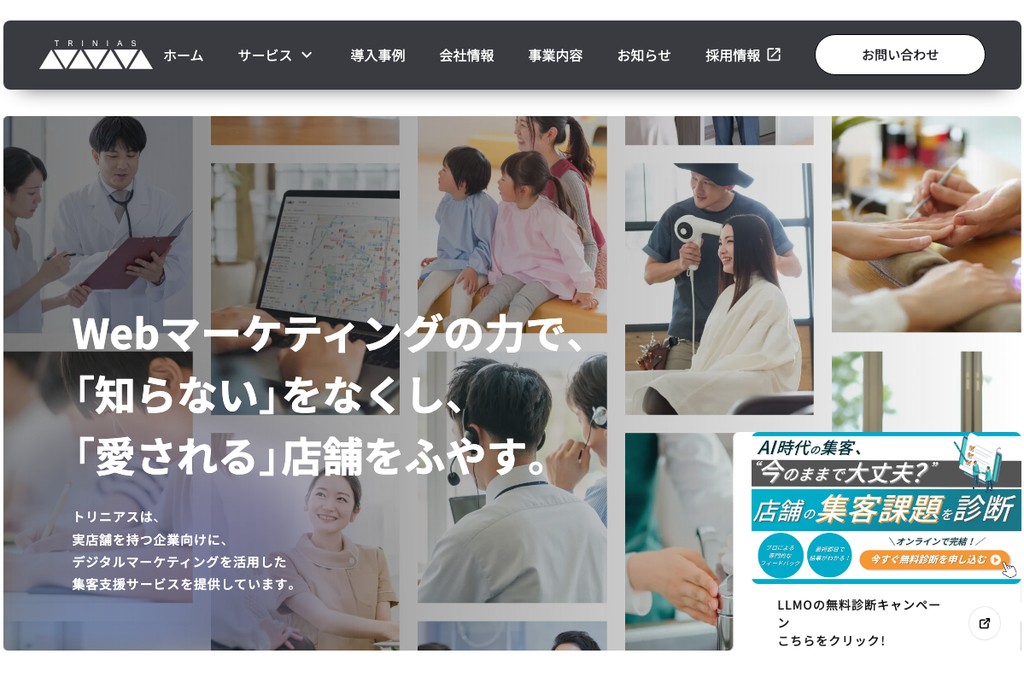 MEO prime（株式会社トリニアス）