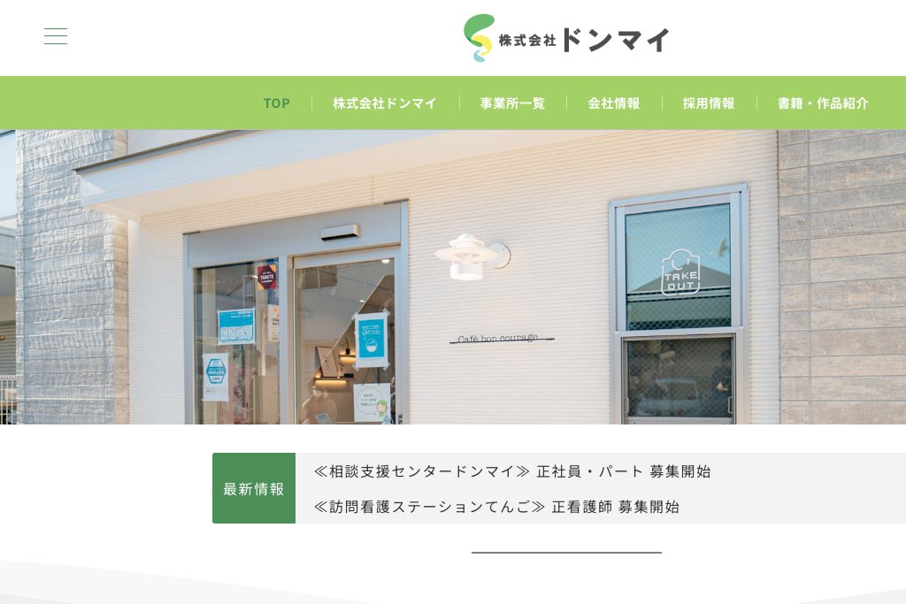 1-25. ドンマイ株式会社