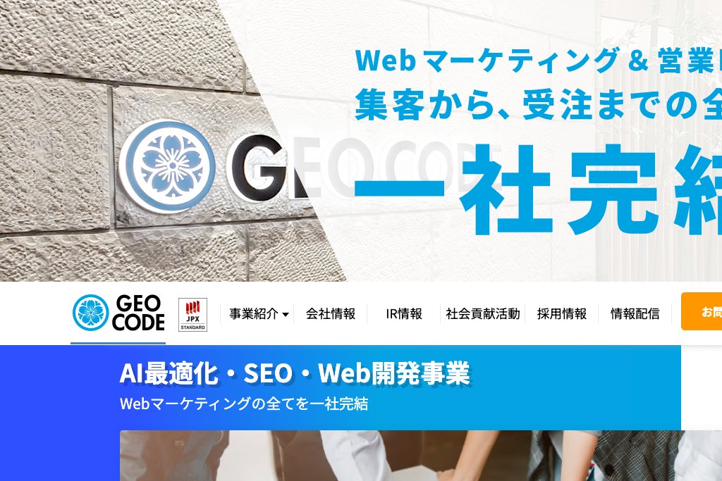 1-6. 株式会社ジオコード
