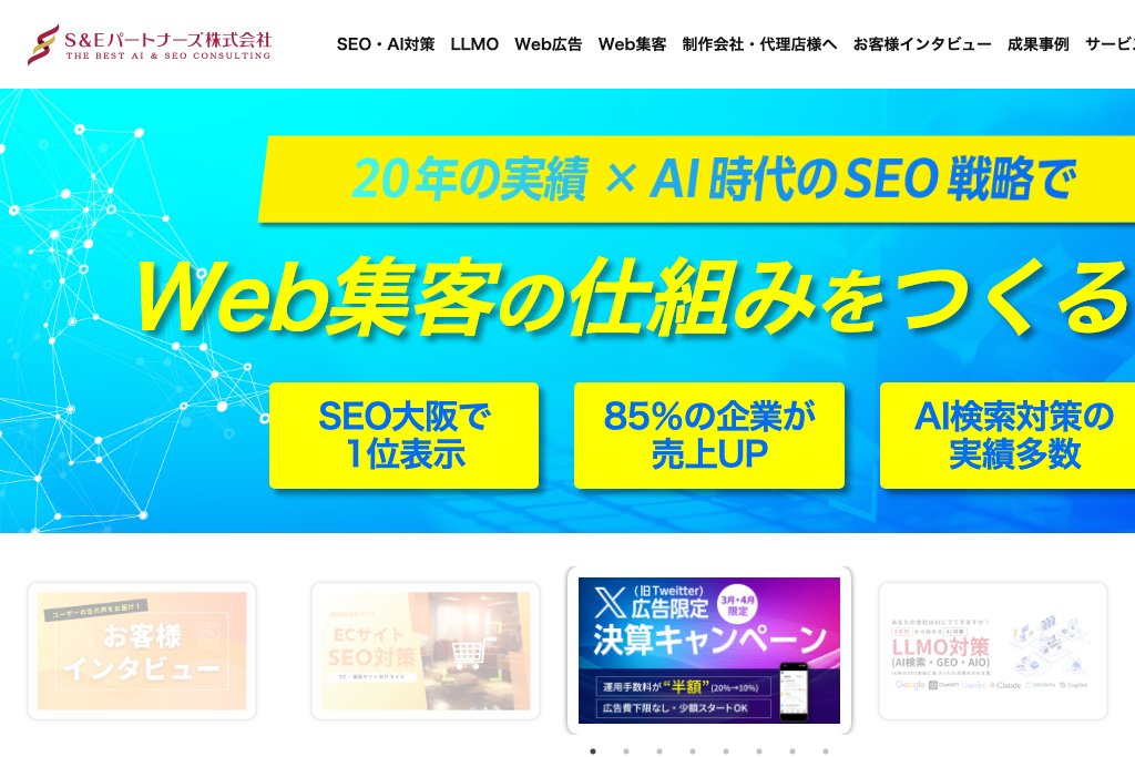 1-3. S&Eパートナーズ株式会社