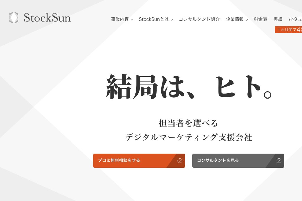 1-5. StockSun株式会社