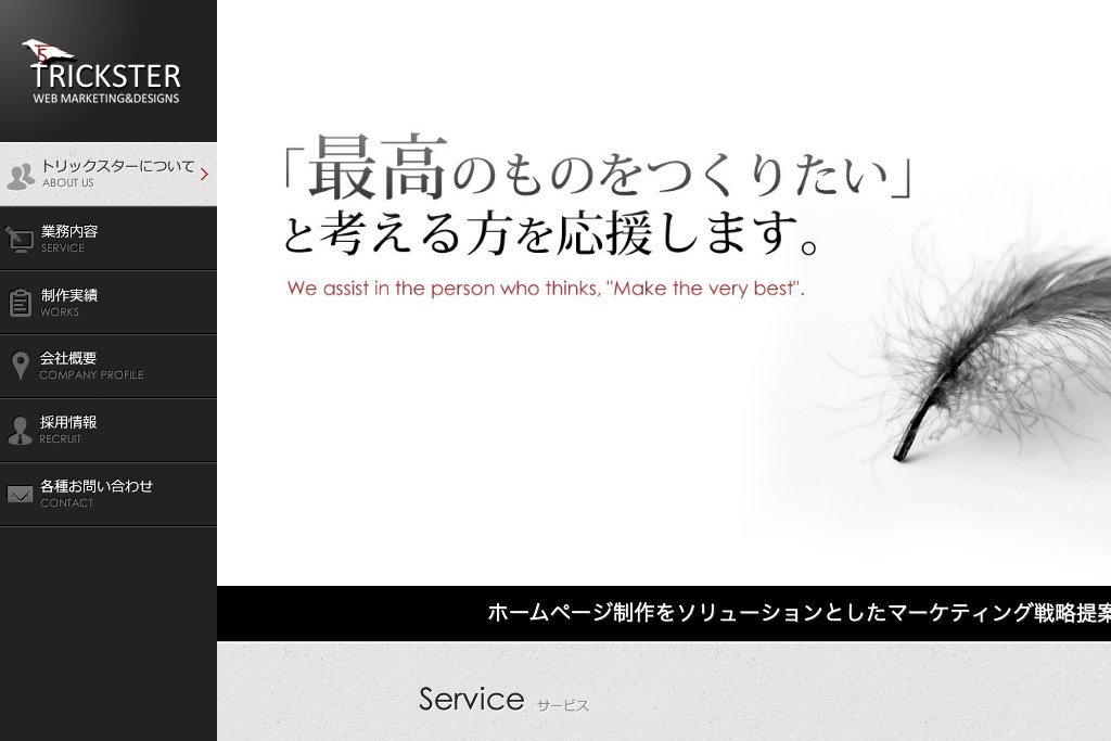 1-18. 株式会社トリックスター