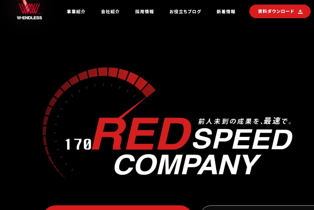 1-4. 株式会社W-ENDLESS