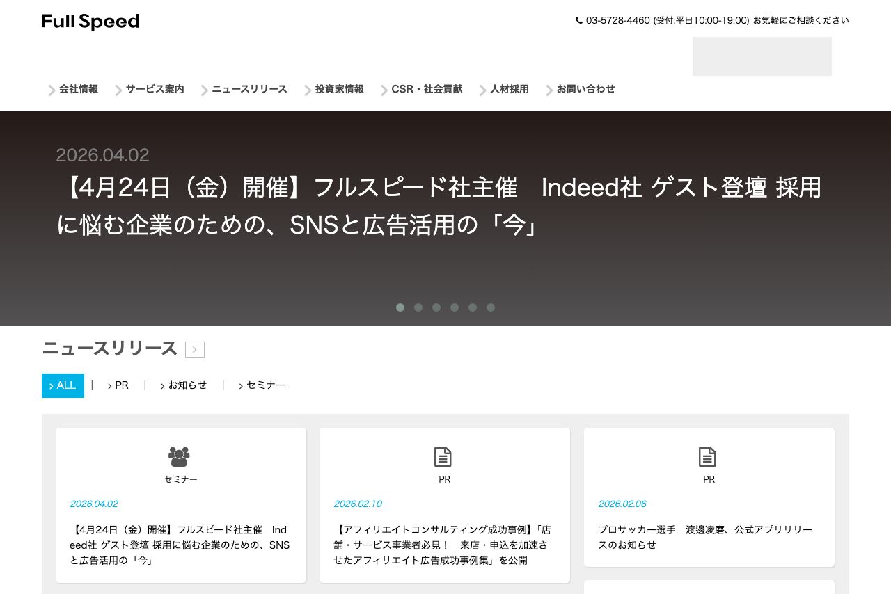 8-7. 株式会社フルスピード
