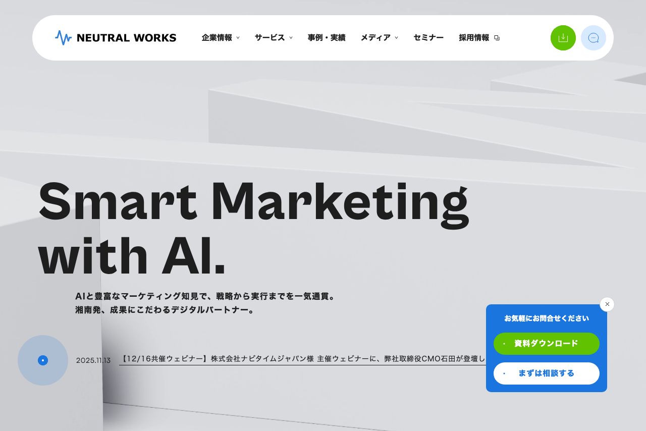 8-16. 株式会社ニュートラルワークス