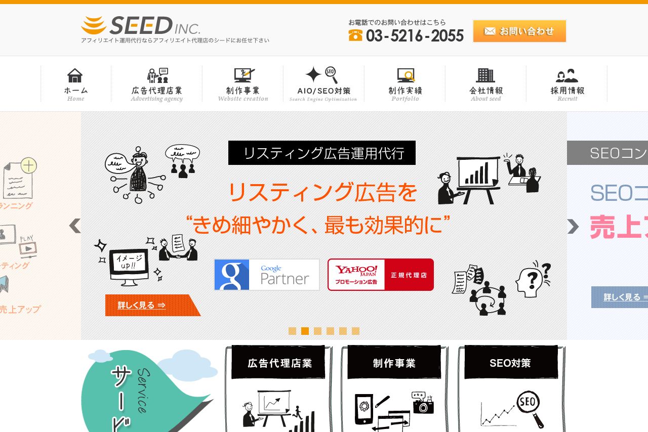 8-22. 株式会社シード