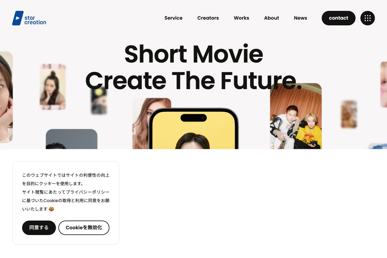 8-6. Star Creation（株式会社スターミュージック・エンタテインメント）