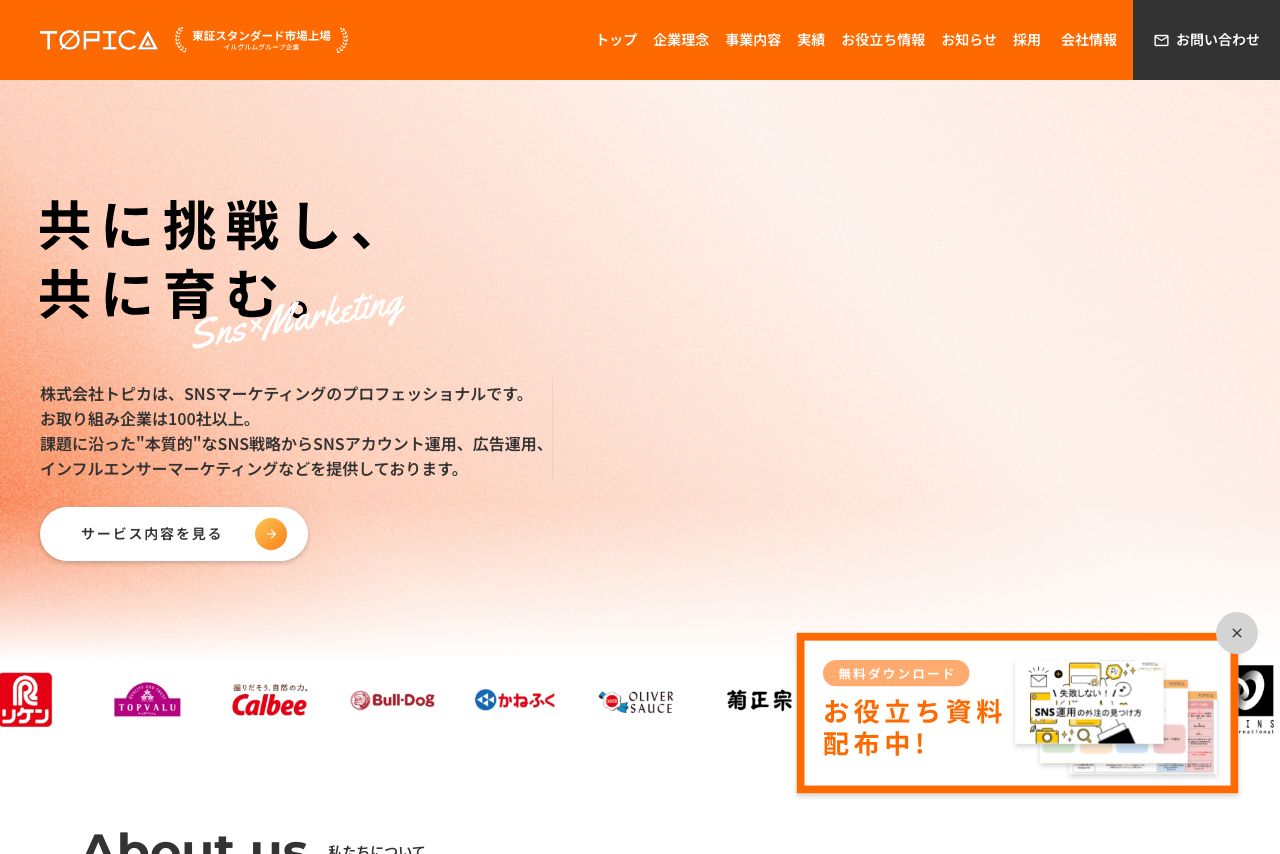 8-9. 株式会社トピカ