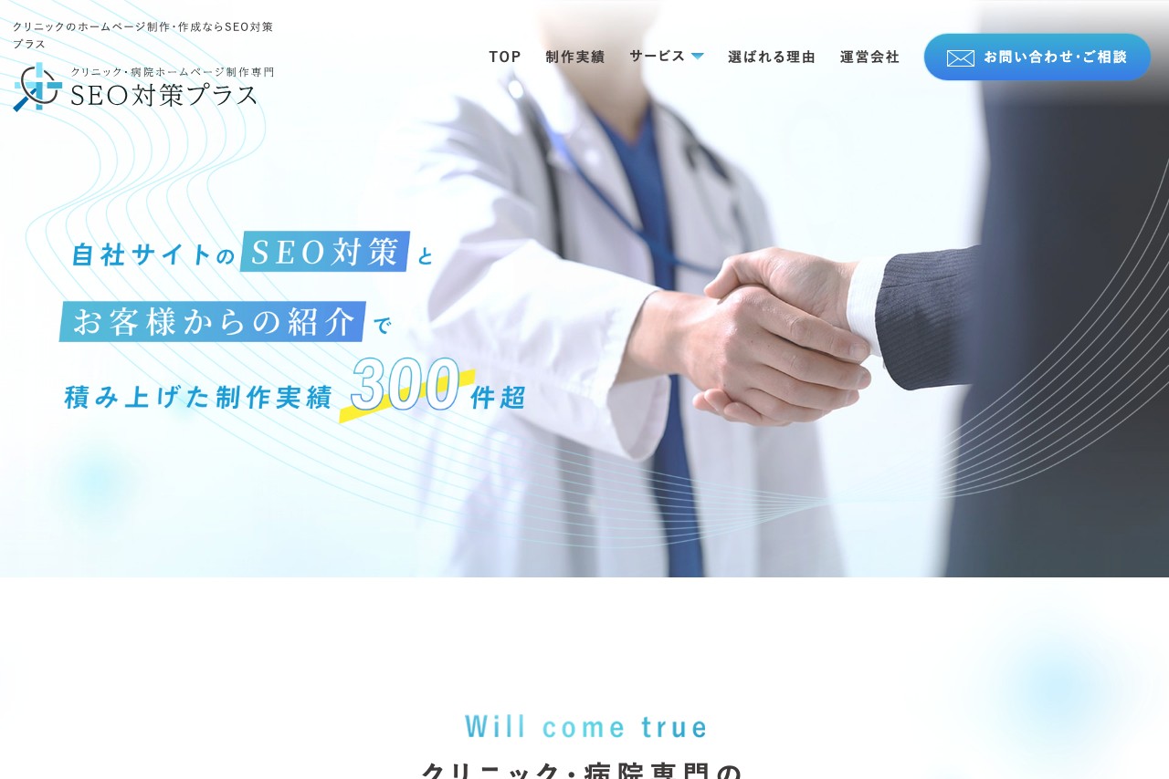 SEO対策プラス（有限会社ビジネススクウェア）