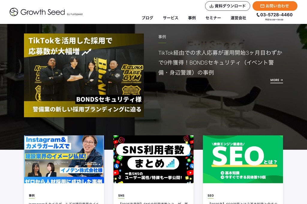 株式会社フルスピード