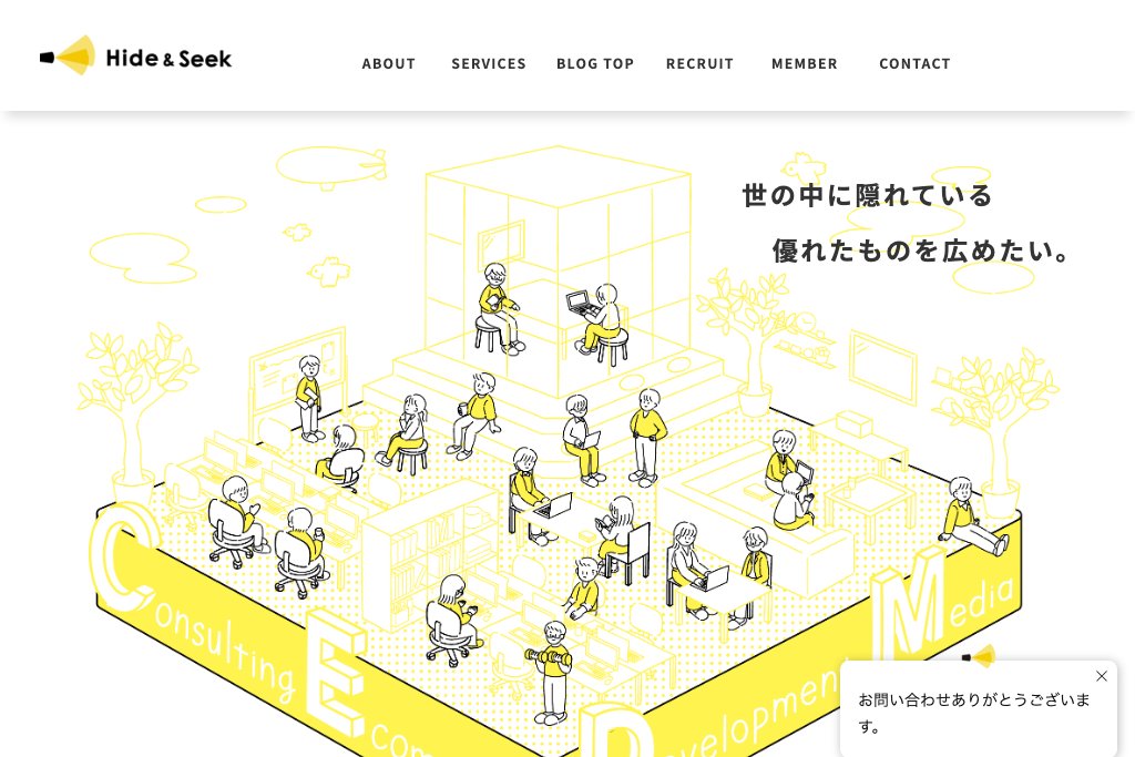 株式会社Hide&Seek