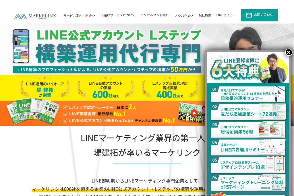 株式会社MARKELINK