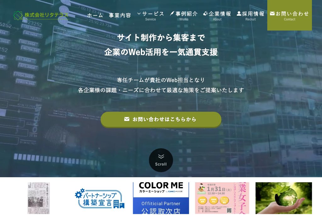 株式会社リタテラス