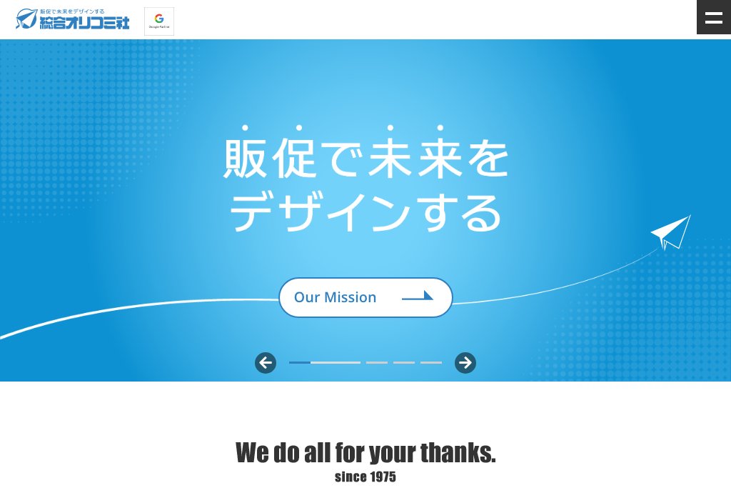 株式会社総合オリコミ社