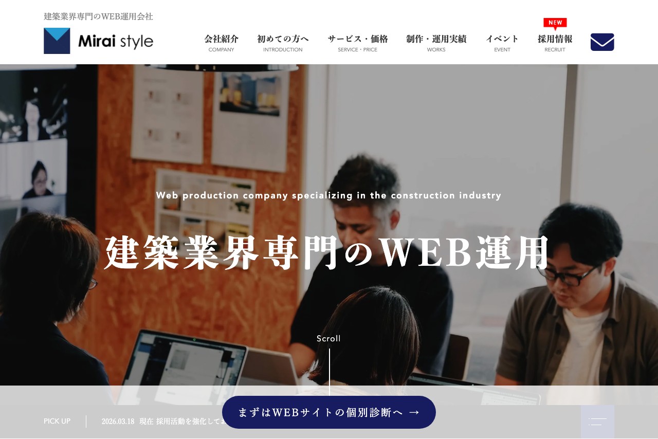 7-4. 株式会社ミライスタイル【建設業界特化のWeb運用支援】