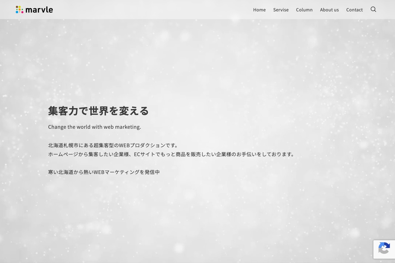 7-5. 株式会社マーブル【北海道拠点のWeb制作×集客特化型】
