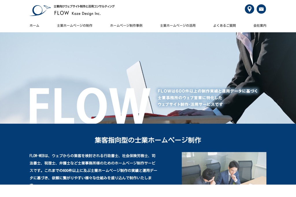 風デザイン株式会社(FLOW-WEB)