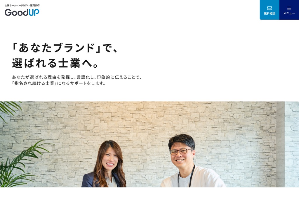 株式会社グットアップ