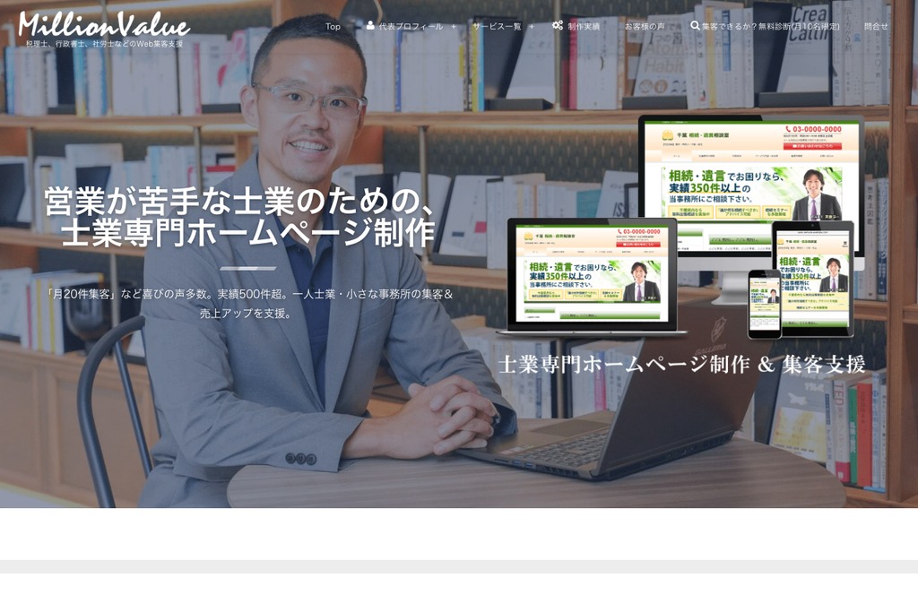 株式会社ミリオンバリュー