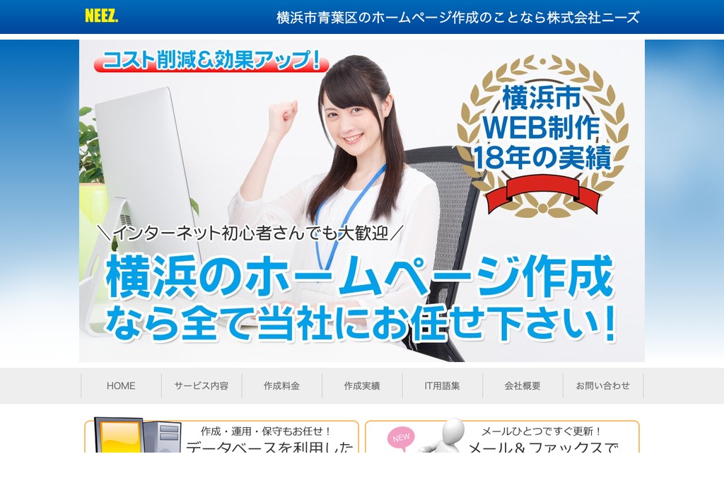 株式会社ニーズ(ホームページ.com)