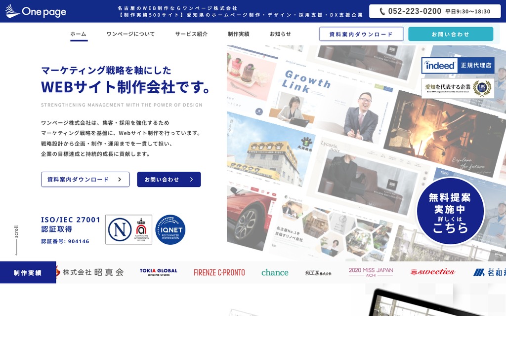 ワンページ株式会社