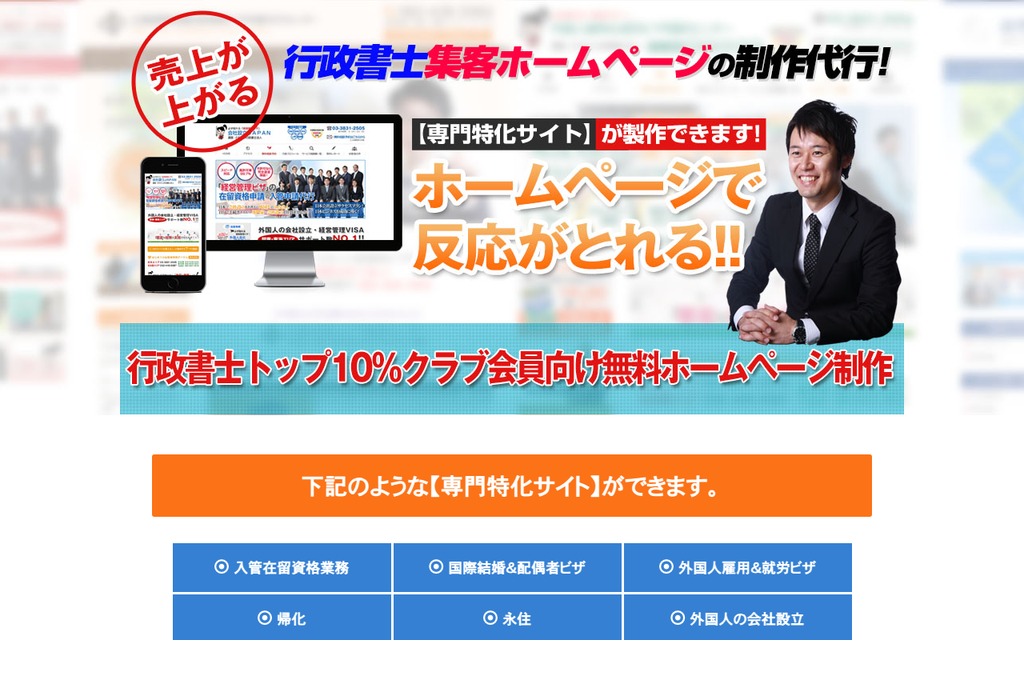 サムライ法務(行政書士トップ10%クラブ)