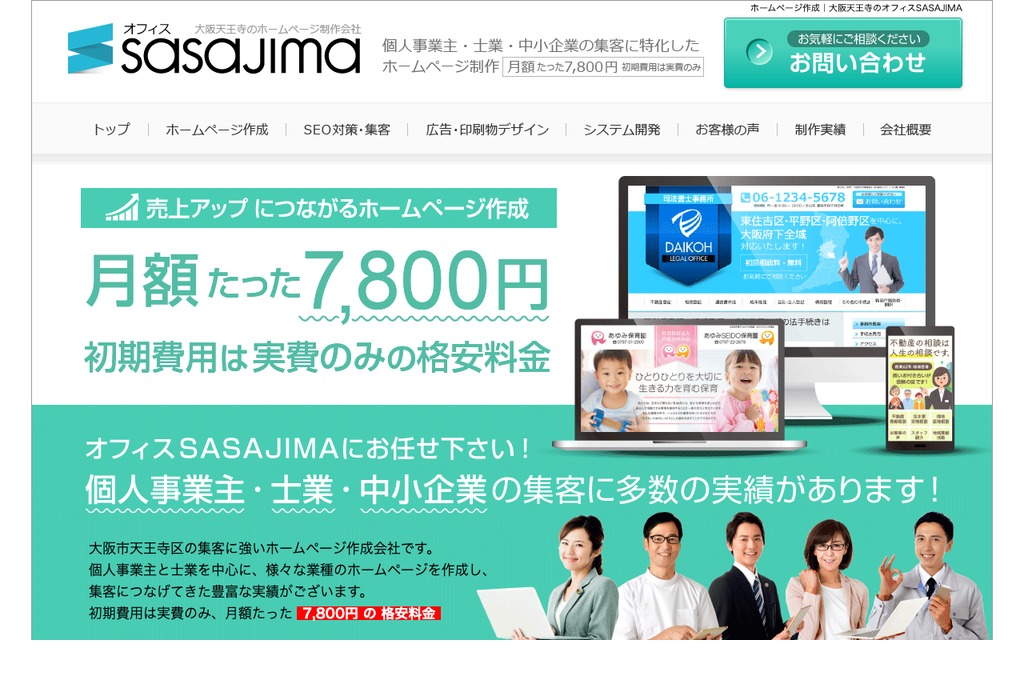 オフィスSASAJIMA