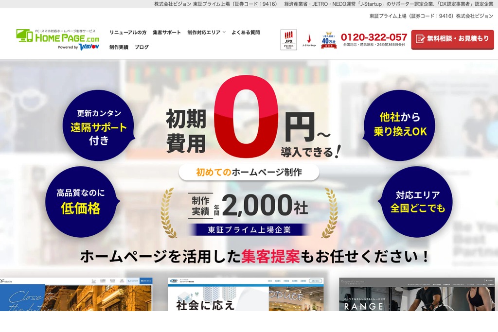 株式会社ビジョン(ホームページドットコム)