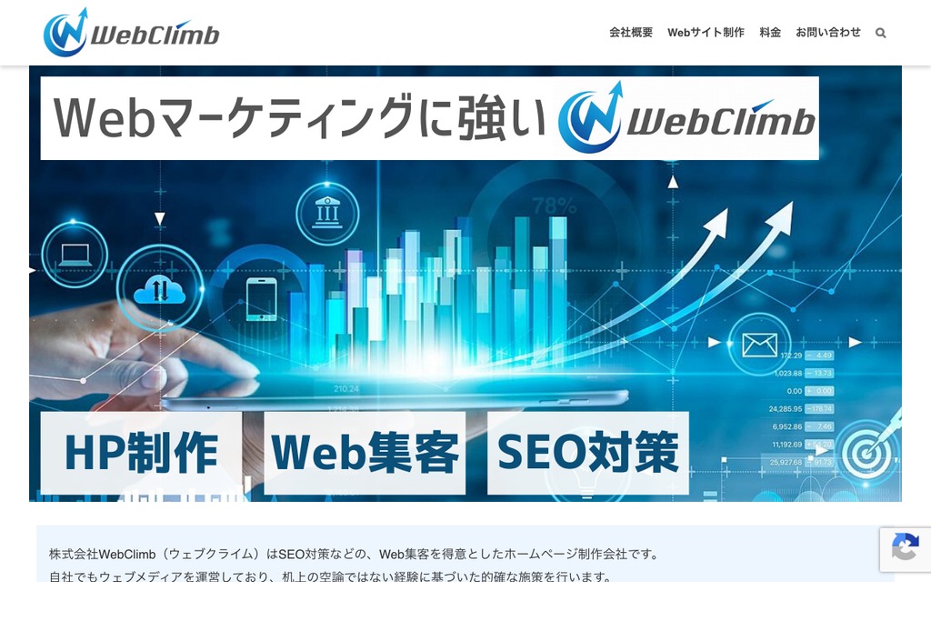 株式会社WebClimb