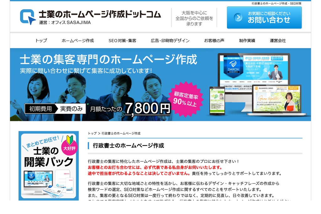 ウェブ屋行政書士