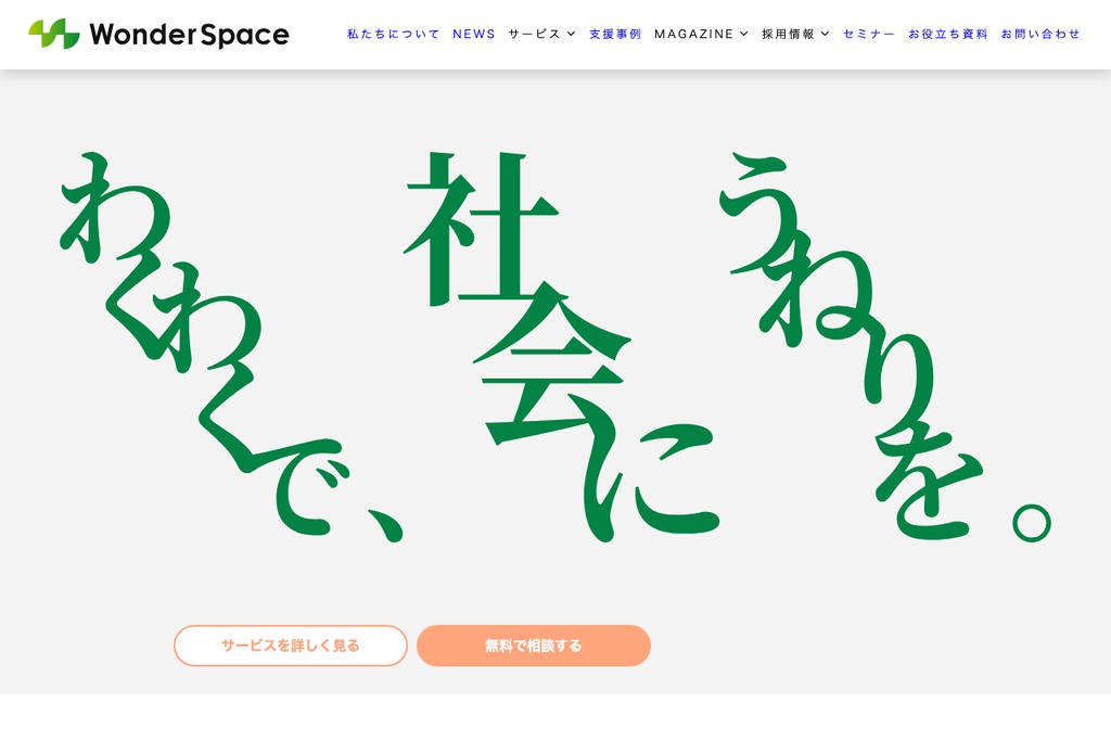 株式会社WonderSpace