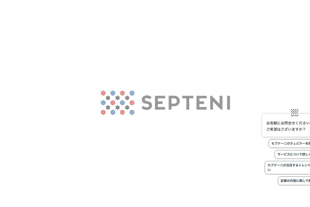 株式会社セプテーニ