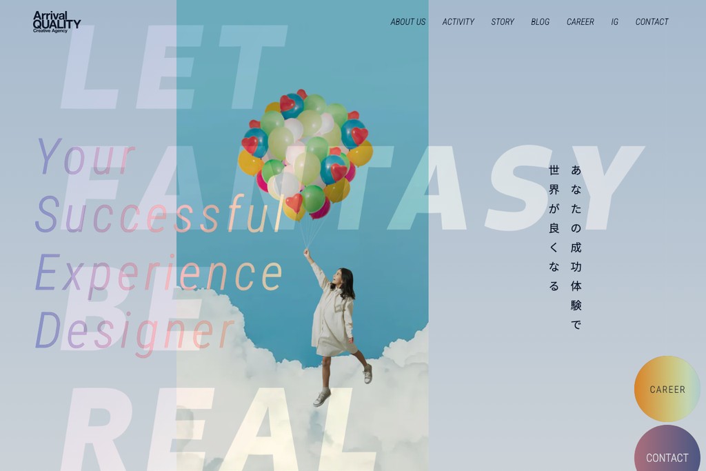 株式会社アライバルクオリティー