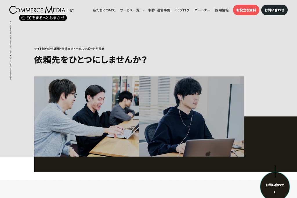 コマースメディア株式会社